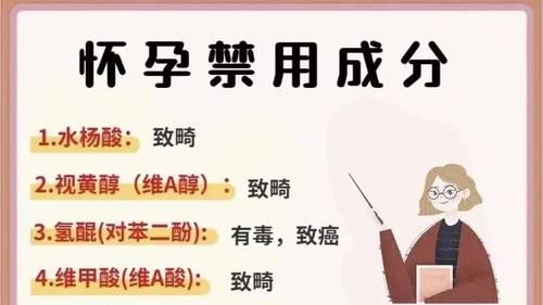 孕妈怀孕期间应避免使用的护肤品成分