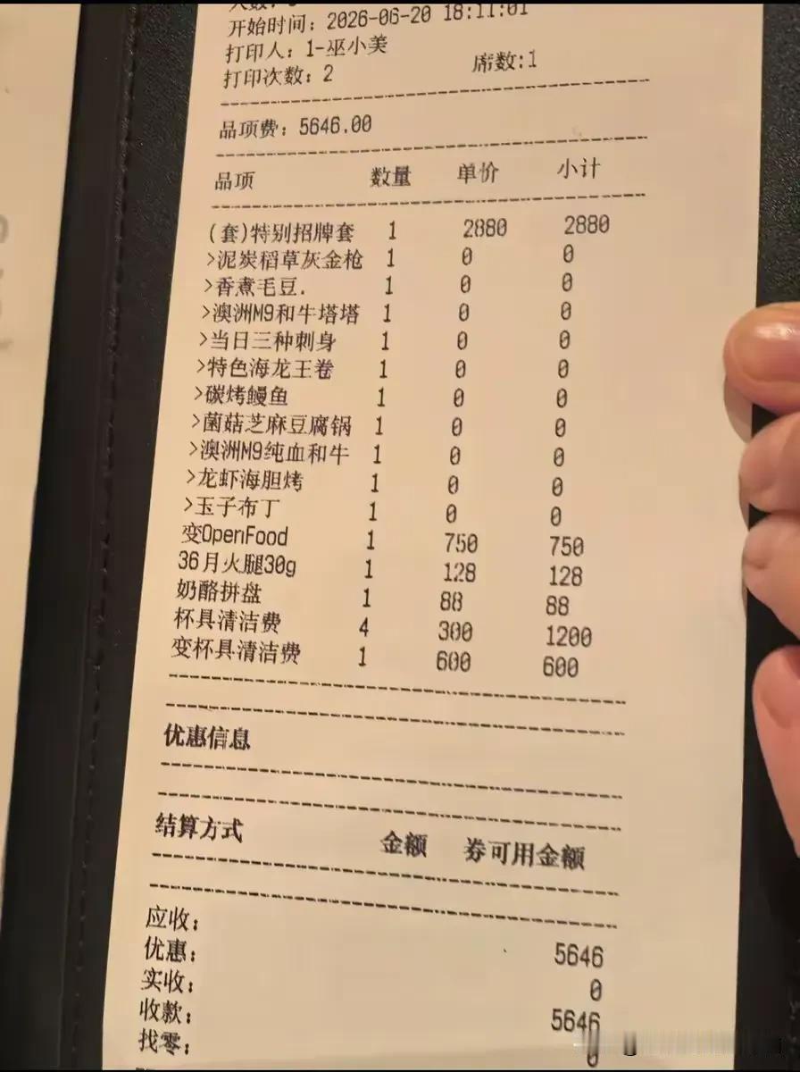 开瓶费，竟然要1800元？！只能说，大上海就是大上海吧……[汗][汗][黑线