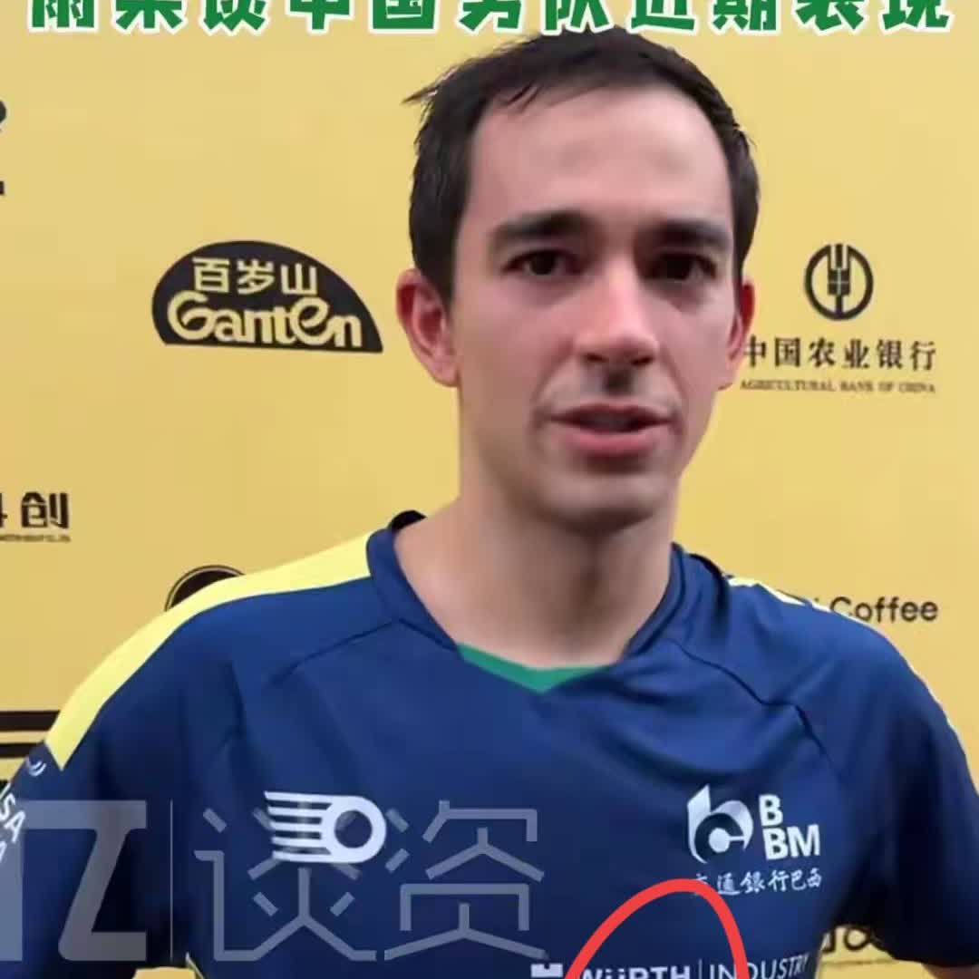 这下好了连外协雨果都意识到了甚至在采访直接说了大实话，国乒教练组估计得冒