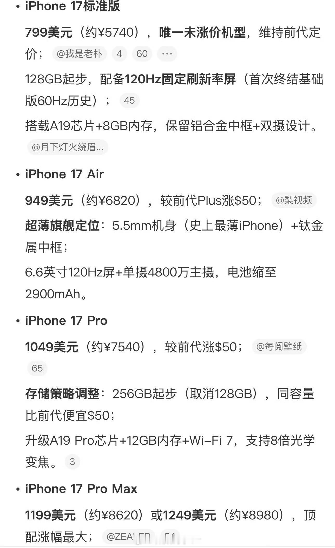 iPhone17全系价格曝光这话题给我的感觉，好像苹果已经开完发布会，就等正式发