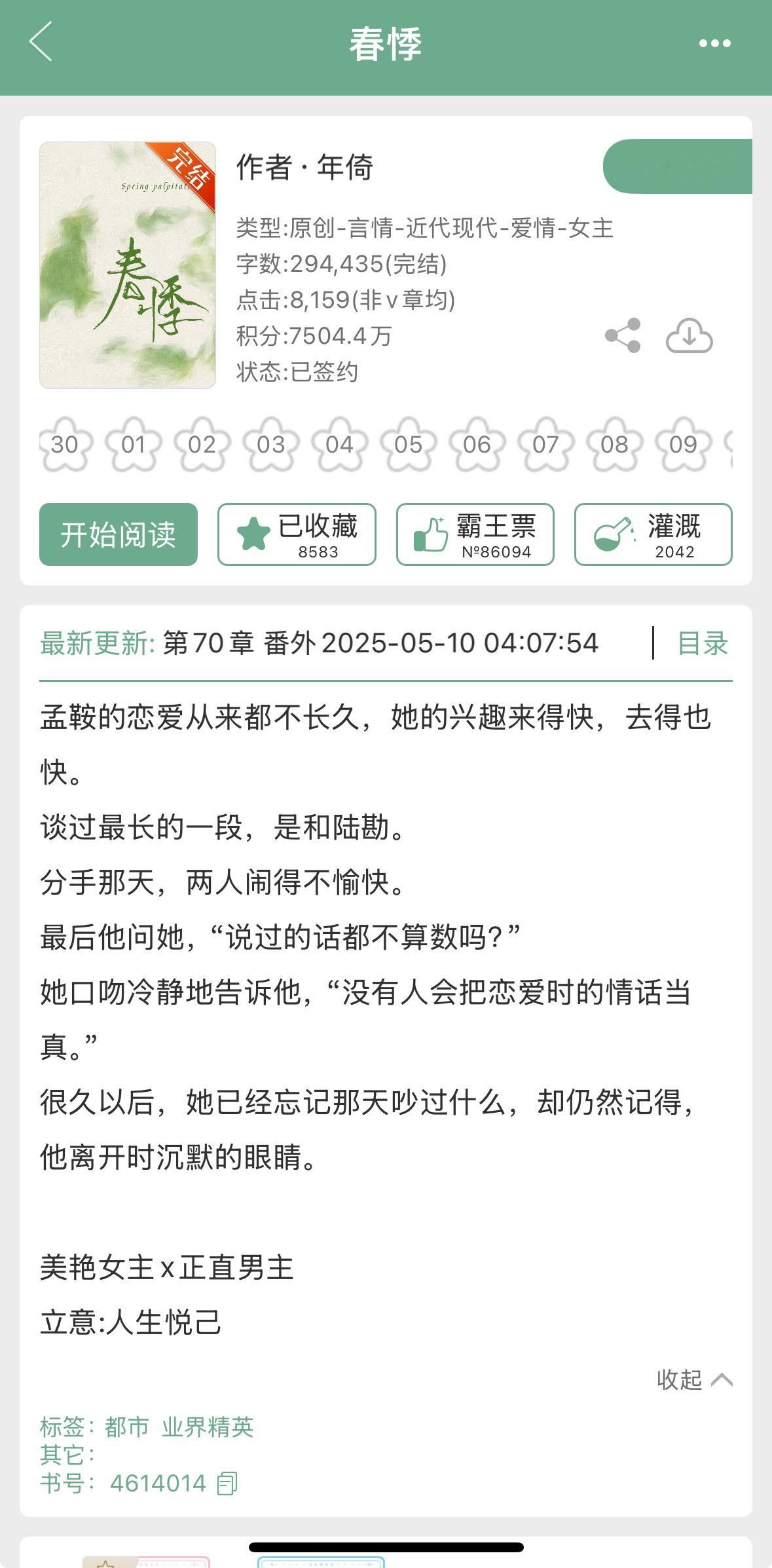 年倚的《春悸》完结啦！现言➕破镜重圆，美艳女主x正直男主​​​