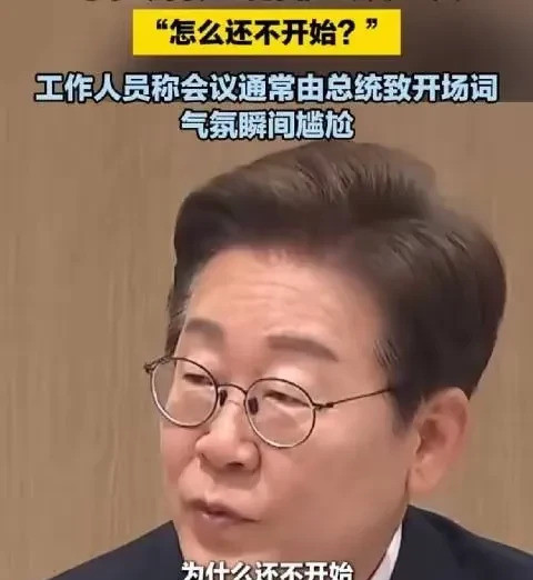 李在明上任就出糗，太抓马了---