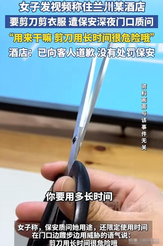 近日，甘肃兰州，女子独自住酒店，晚上10点多给前台打过去电话，要借用一下剪刀。大