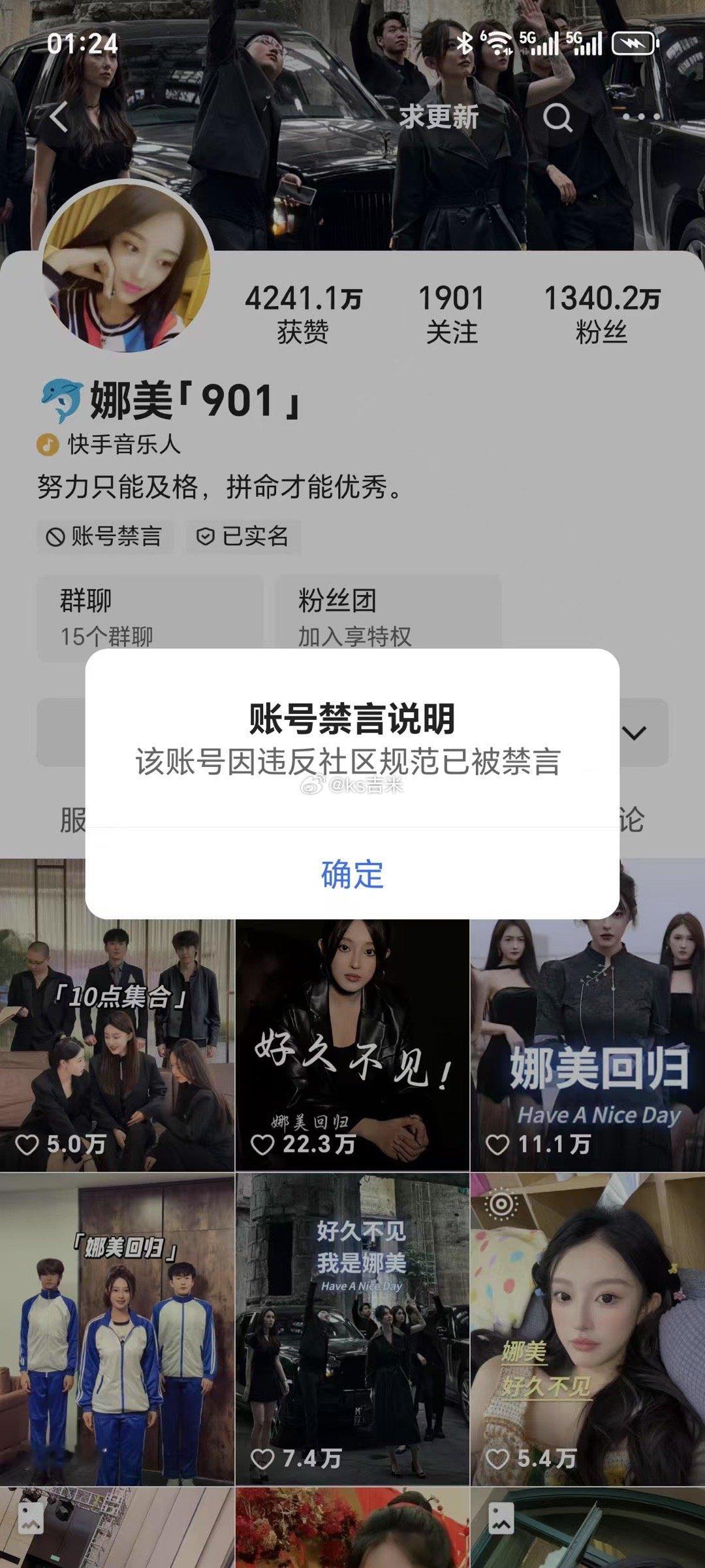 娜美打狠PK被禁言，发文却告诉粉丝说封号是因为动了别人蛋糕！[捂脸哭]千万网红娜