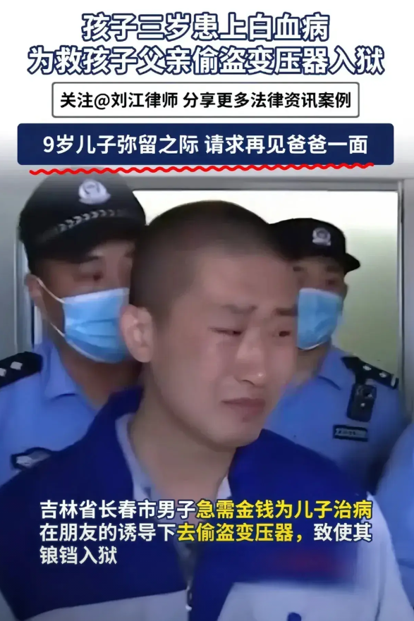 为给儿子治病偷变压器的父亲出狱了，他牵挂的儿子永远定格在了9岁那年。这位父亲为