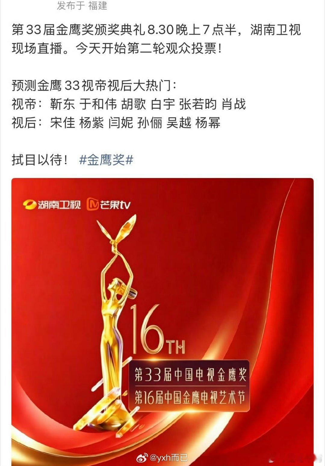 重磅！金鹰奖颁奖时间确定为8月30日周日19:30湖南卫视现场直播。热门视帝人选