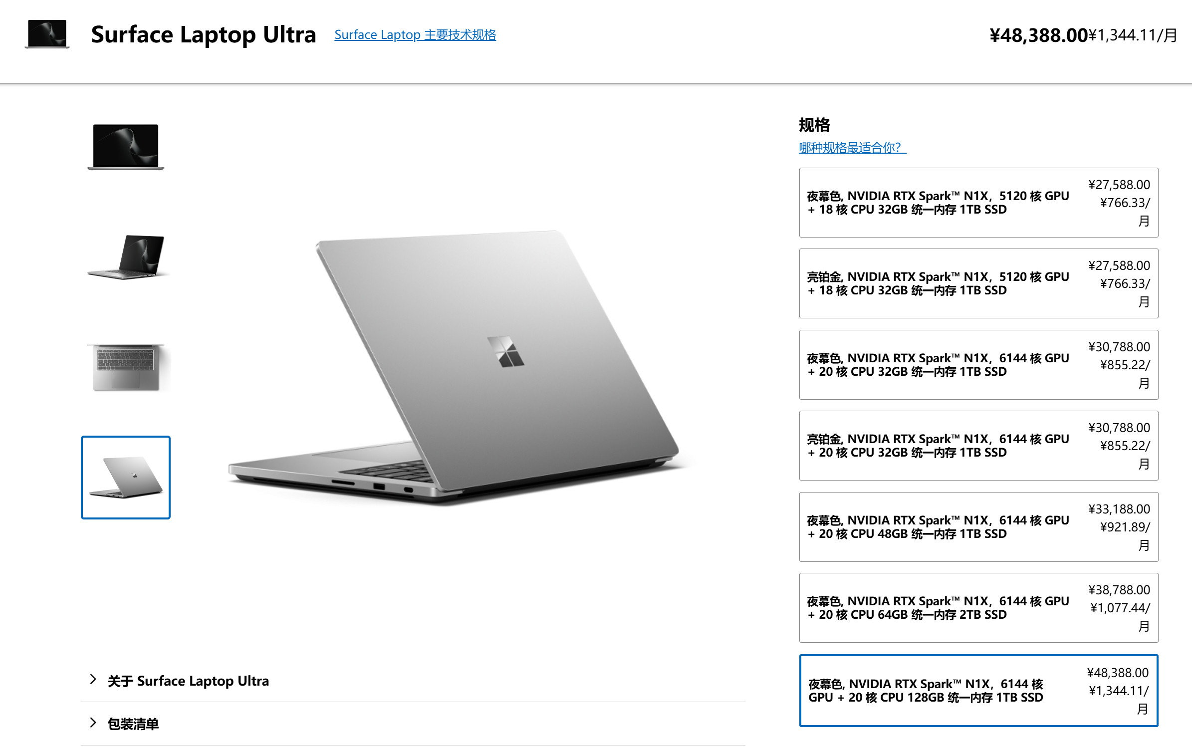 RTXSpark平台的笔记本电脑终于有价格了SurfaceLaptopUltra​，27588元起（
