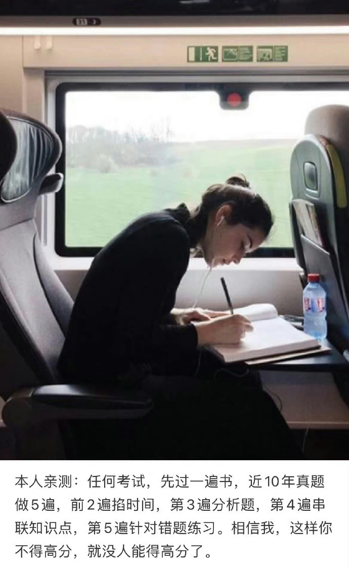📖一个适合于任何考试逢考必过的万能复习法！