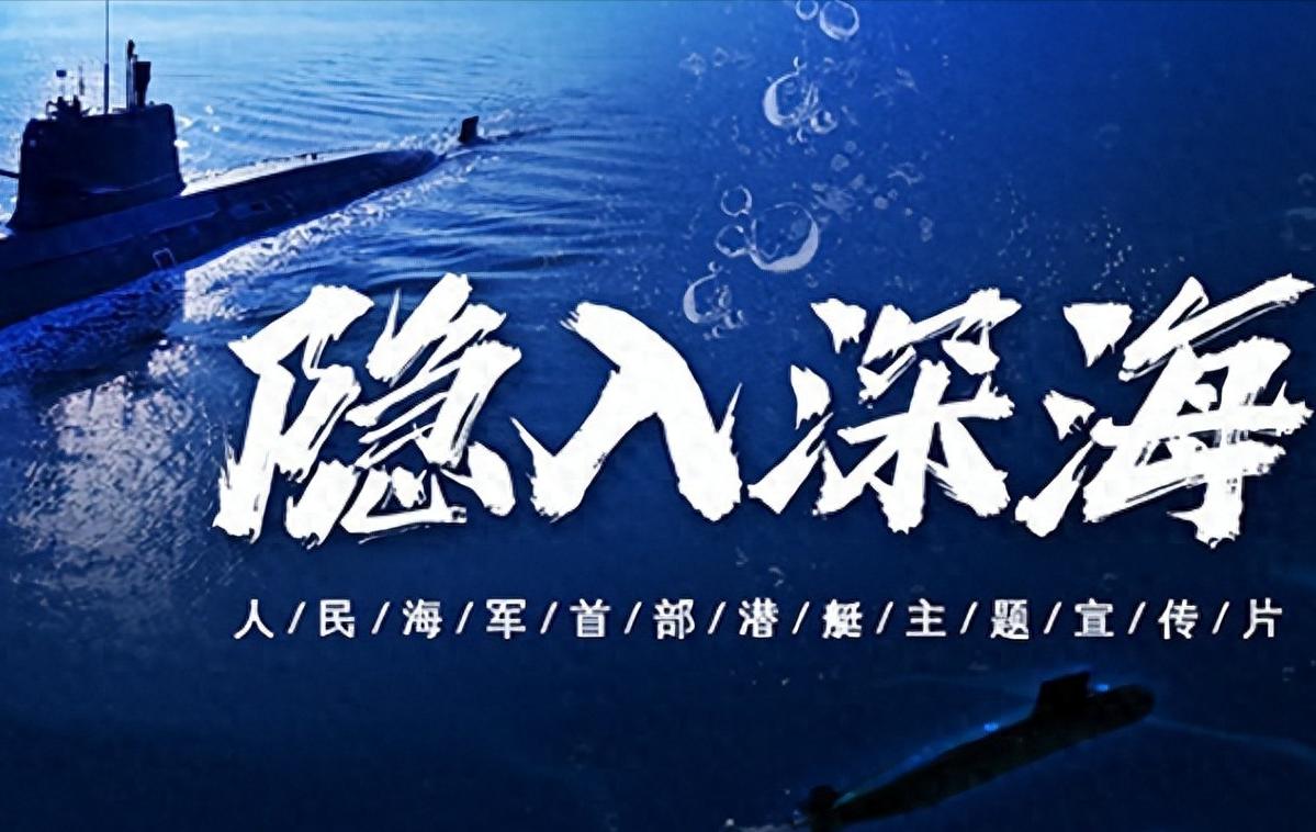美核潜艇撞击事故两年后，我国海军透露：两年前曾有一次绝密任务2024年4月，