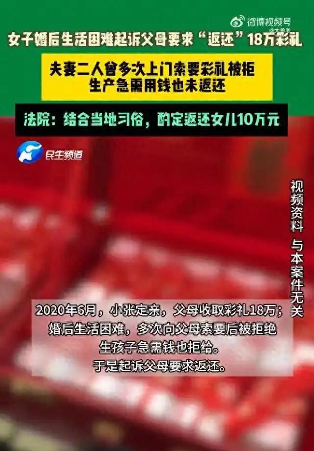 亲生女儿和父母对簿公堂，就为那18万彩礼钱！法官一句“兼顾时代发展”，让千年彩礼