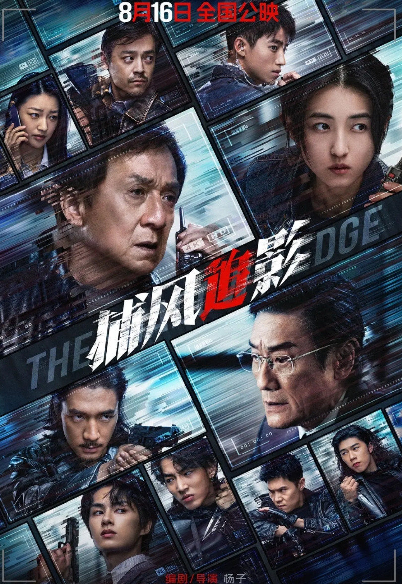 《捕风追影》票房已正式超过10亿人民币，最终预测票房11.7亿！成龙、梁家辉这