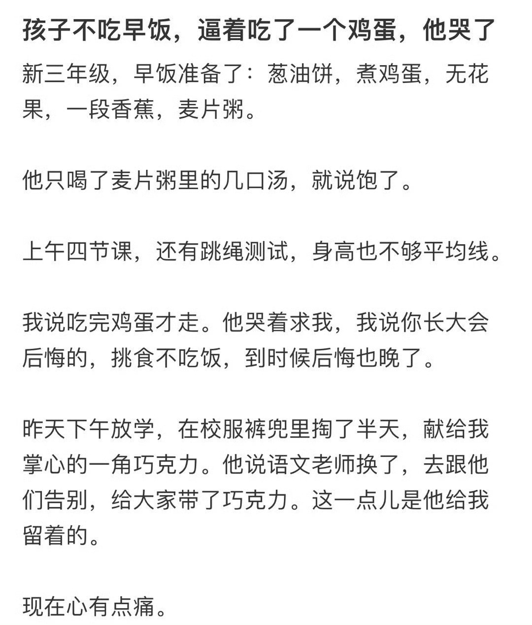 孩子不吃早饭，逼着吃了一个鸡蛋，他哭了
