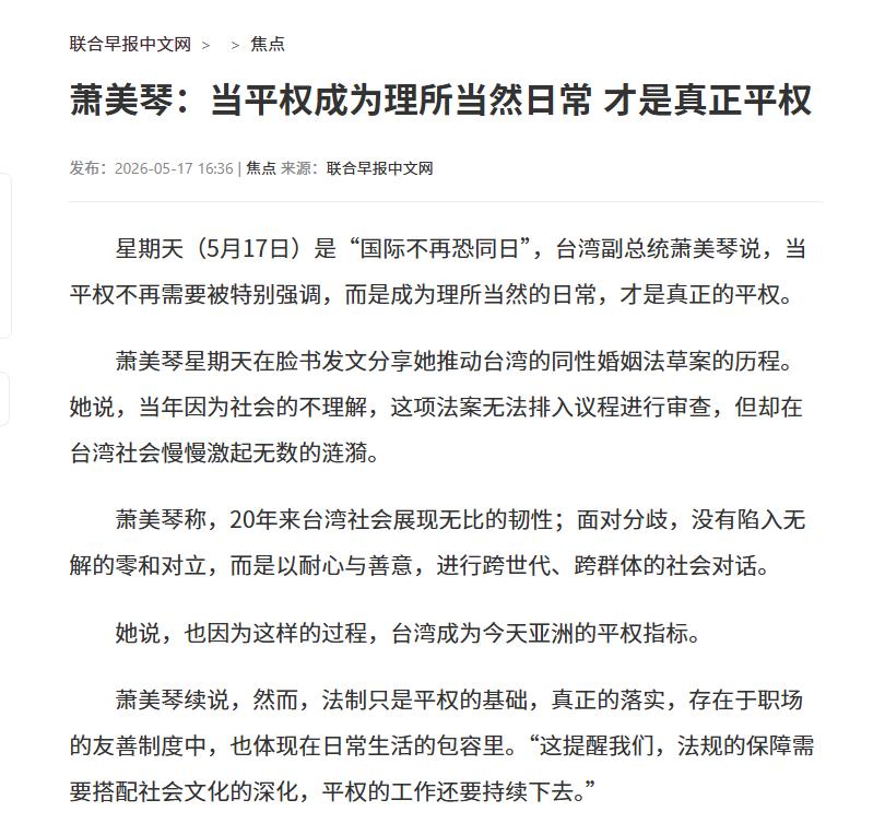 又来刷存在感！"台独"顽固分子萧美琴发表了一份声明。5月17日是"