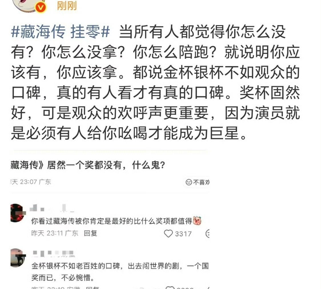 藏海传挂零六项提名，最终零收获……肖战和藏海传陪跑的一年……