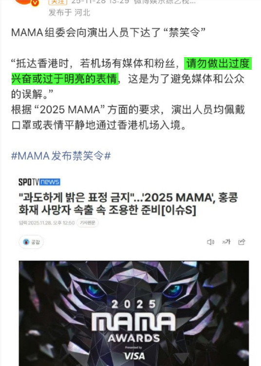 MAMA给去HK演出的人员发了“禁笑令”