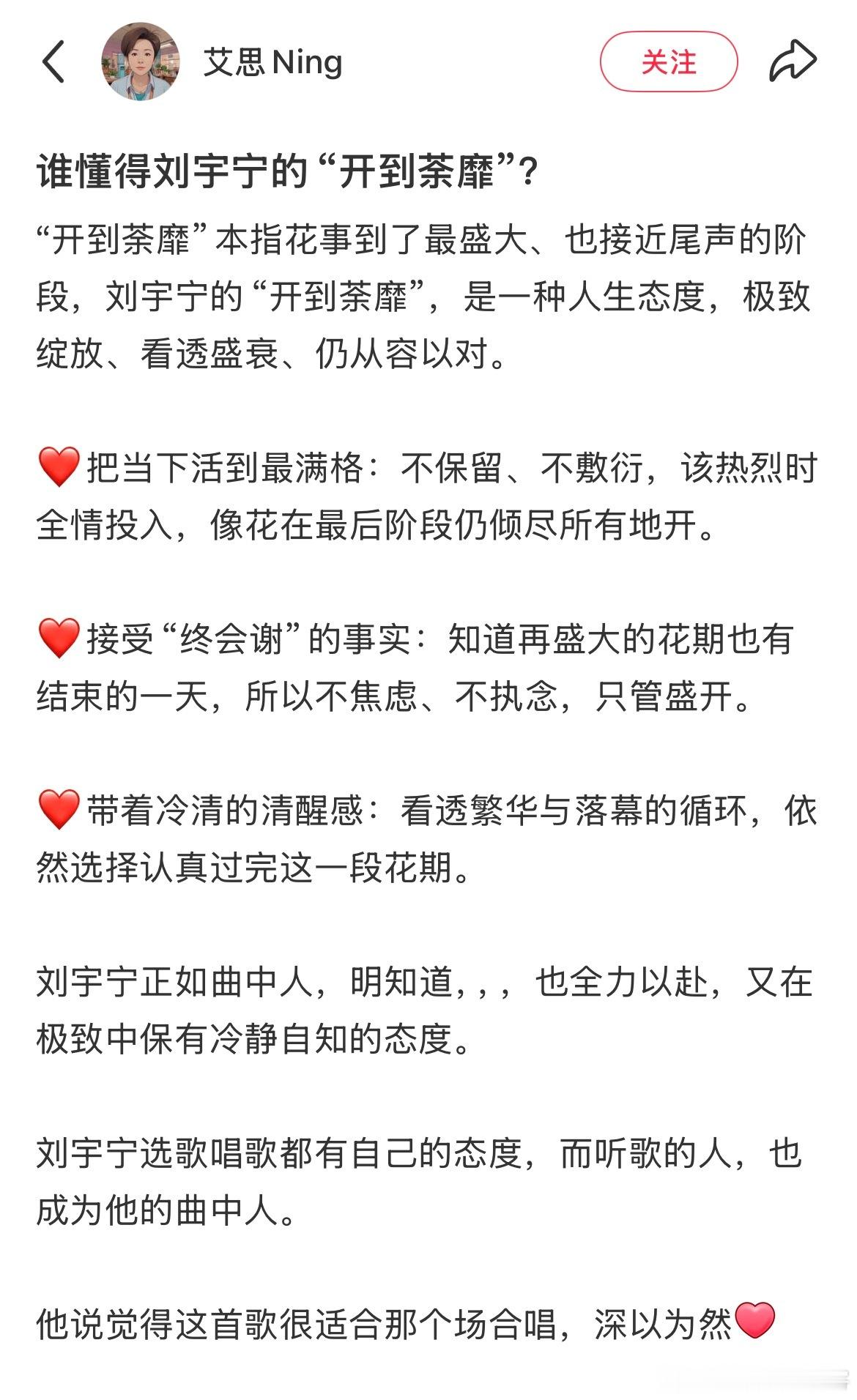 我的嘴替谁懂刘宇宁的开到荼靡刘宇宁好听