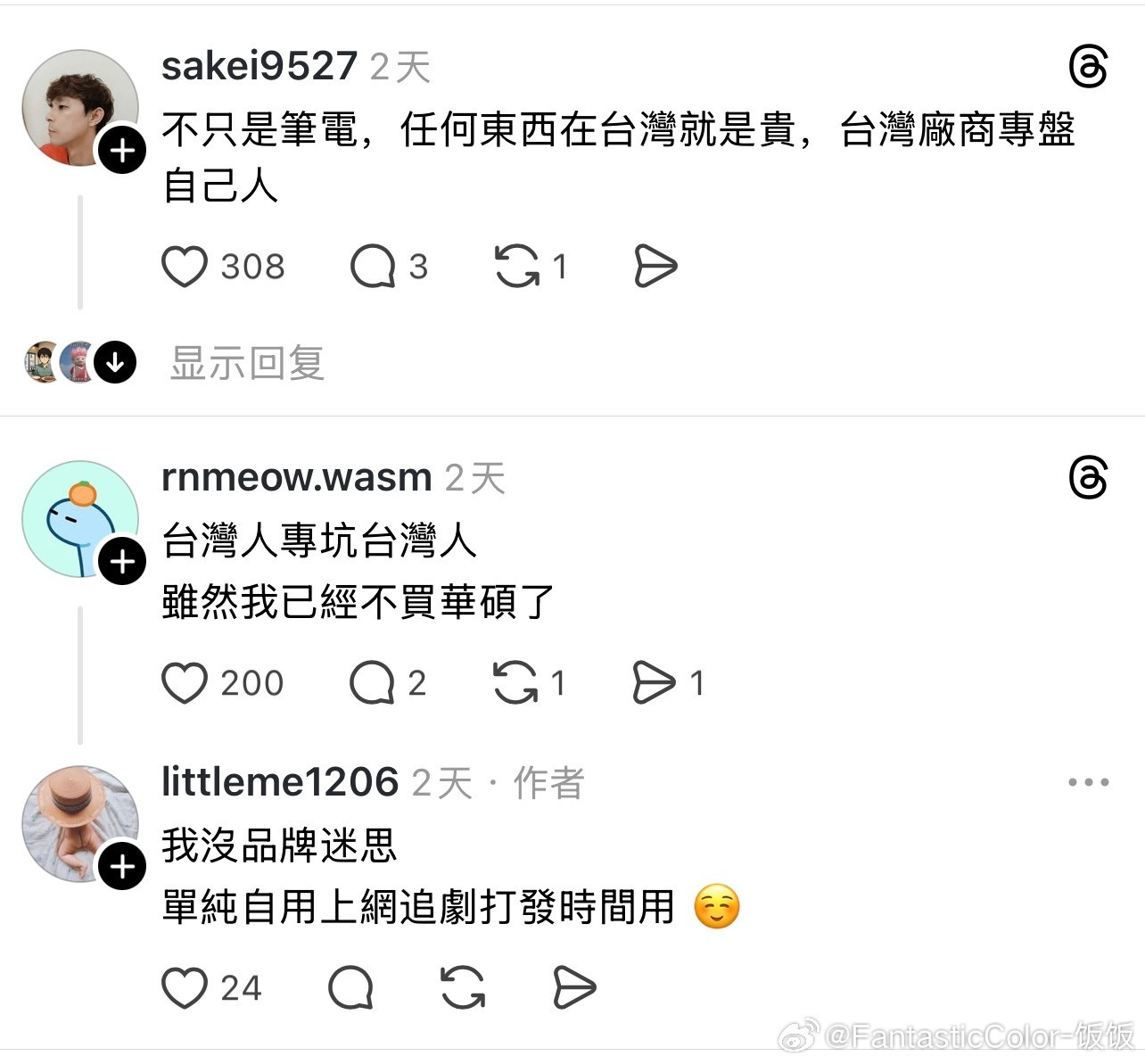 台湾网友分享在大陆买笔记本电脑享受国补，比在台湾买省了两万台币