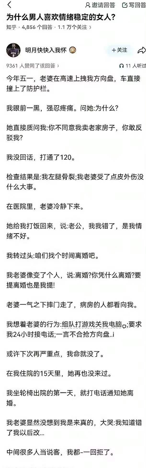 为什么男人喜欢情绪稳定的女人?​​​