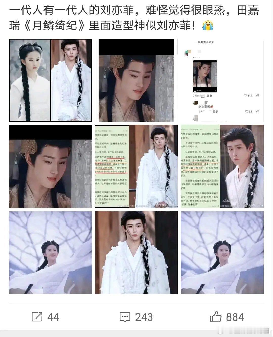 刘亦菲也没想到被田嘉瑞这样的男流量捆绑造型甚至不是绑cp。。。