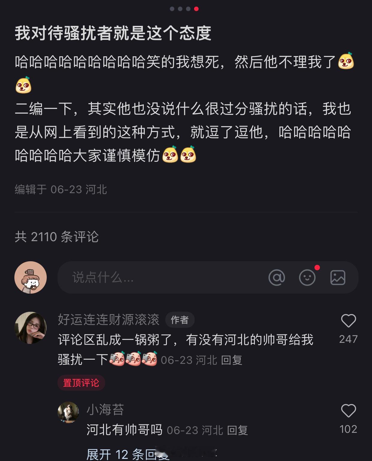 遇到私信骚扰的最佳反击方法​​​