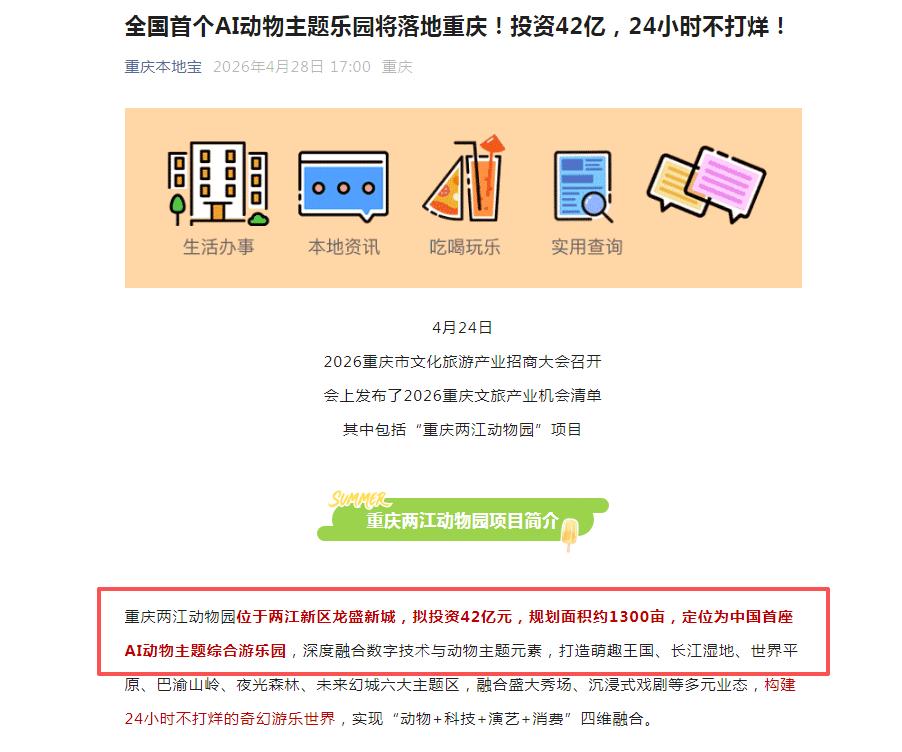 重庆两江动物园，据说占地面积上千亩，投资超过40亿，听起来不错，但怎么回本盈利是