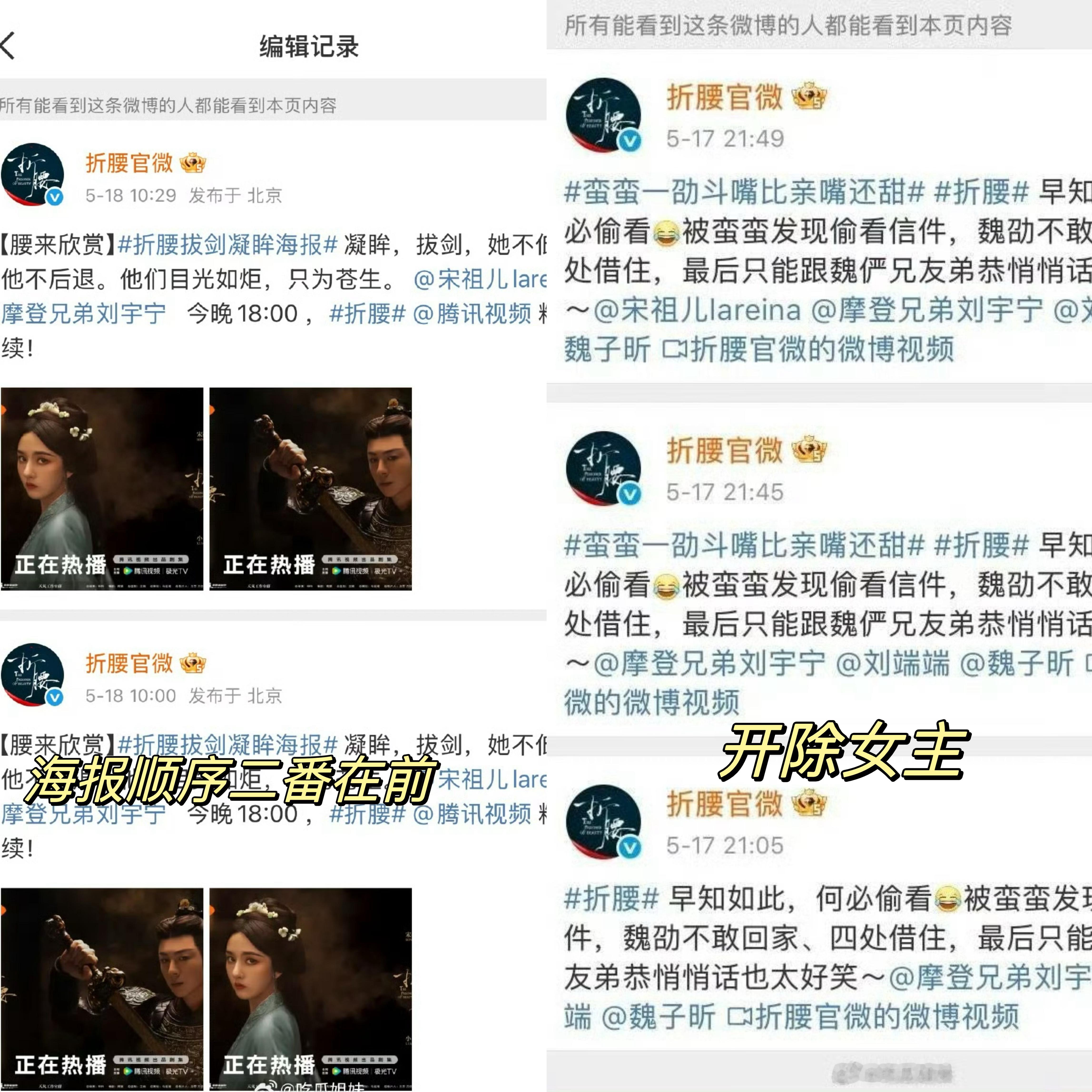 笑死我了！夭折官v忙着给二番抬咖，开除女主，连栏杆都p歪了🤣🤣🤣内娱花们有