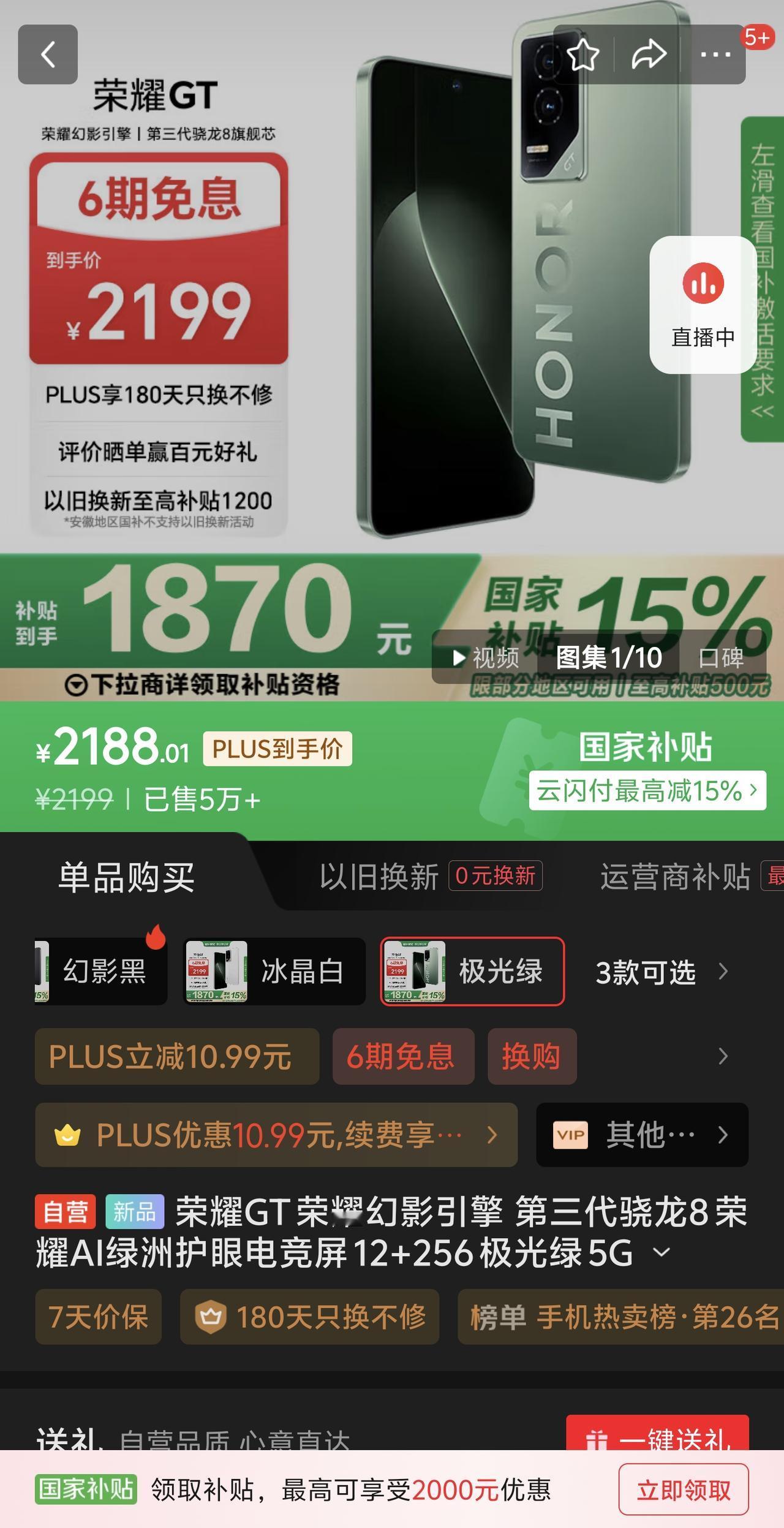 今年国补，注意到一个奇怪现象，荣耀GT在京东的补贴价，12G+256G版本是18