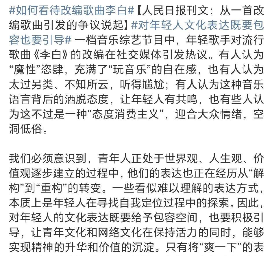 《人民日报》发表关于《李白》引发的现象，看了一圈评论区好好笑，难道看不懂这是什么