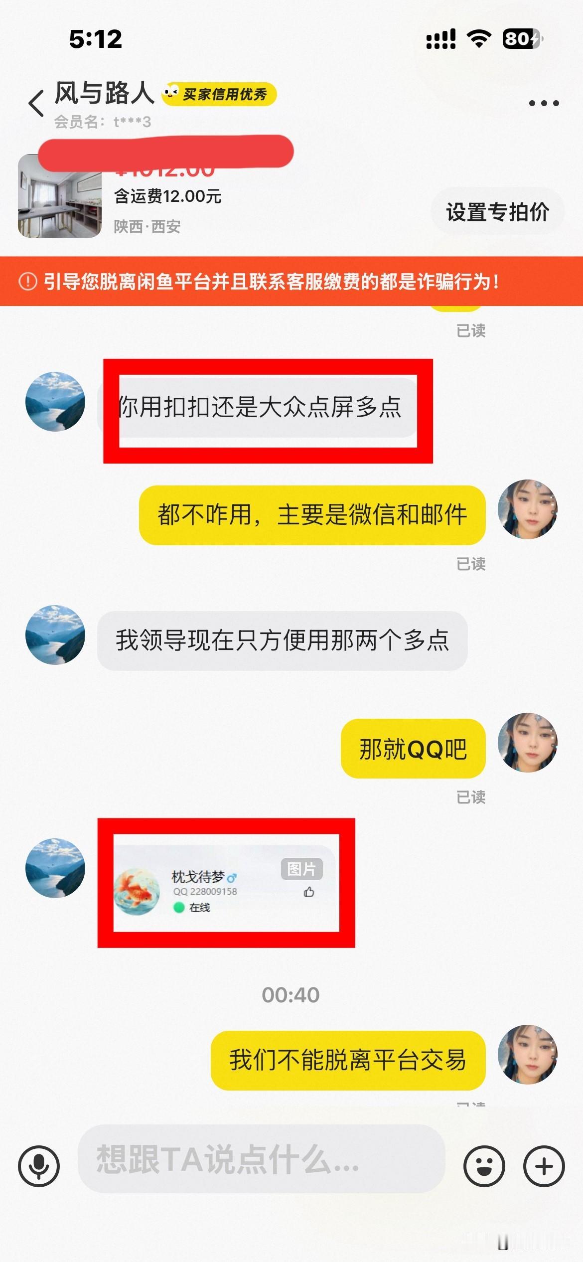 闲鱼又遇心机诈骗！千万别信这种鬼话！家人们，又遇到个想诈骗的。这买家上来就套近乎