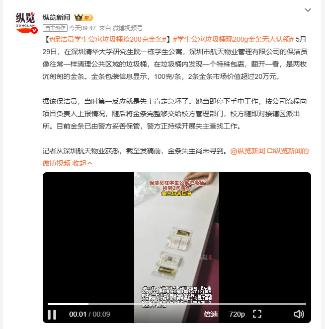 保洁员学生公寓垃圾桶捡200克金条深圳清华研究生院一名保洁员在垃圾桶里翻出两根