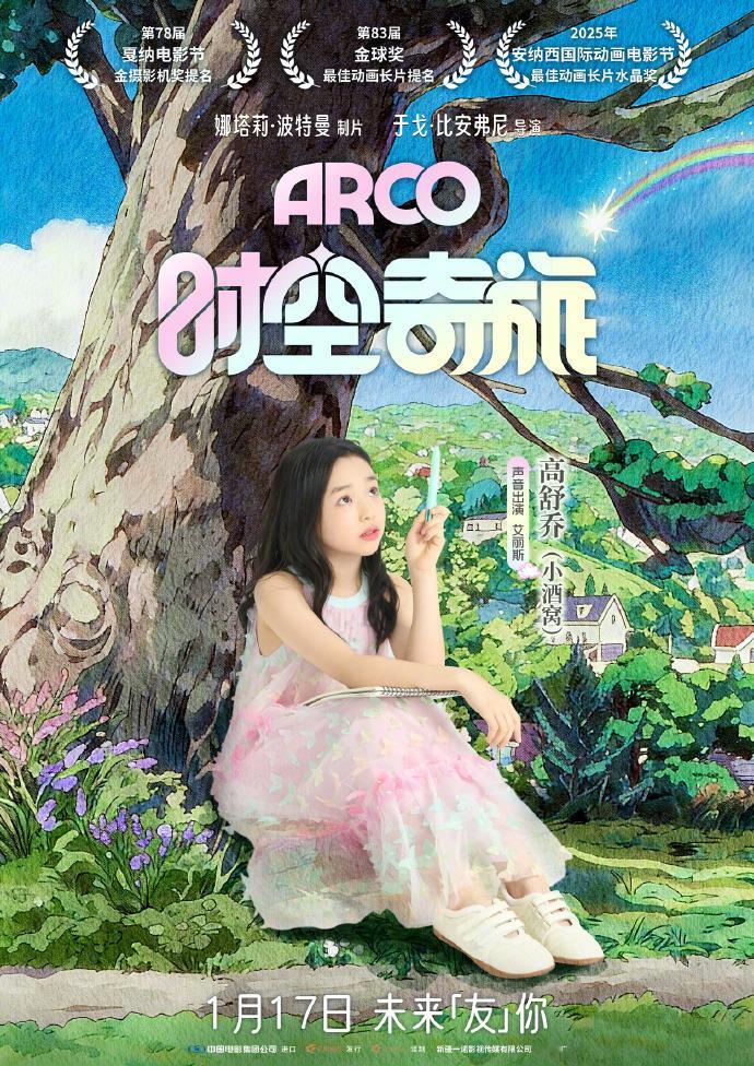 小酒窝朵朵配音电影时空奇旅宝子们快看！金球奖提名动画《时空奇旅》中文配音官宣，