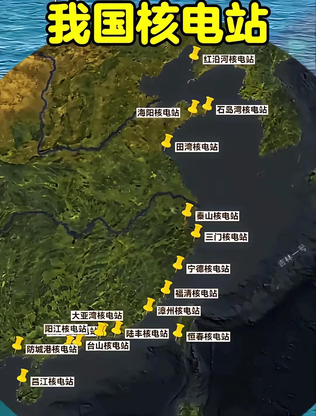 没想到，不知不觉中，我国的核电站已那么了，我数了下共有16座，清一色，全部建在沿