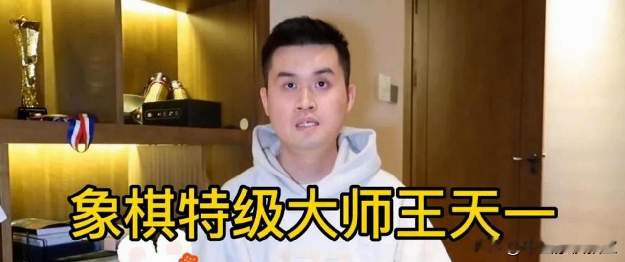 王天一的象棋水平，说他是现役天花板级别的一点都不夸张。他从2012年拿下全国冠