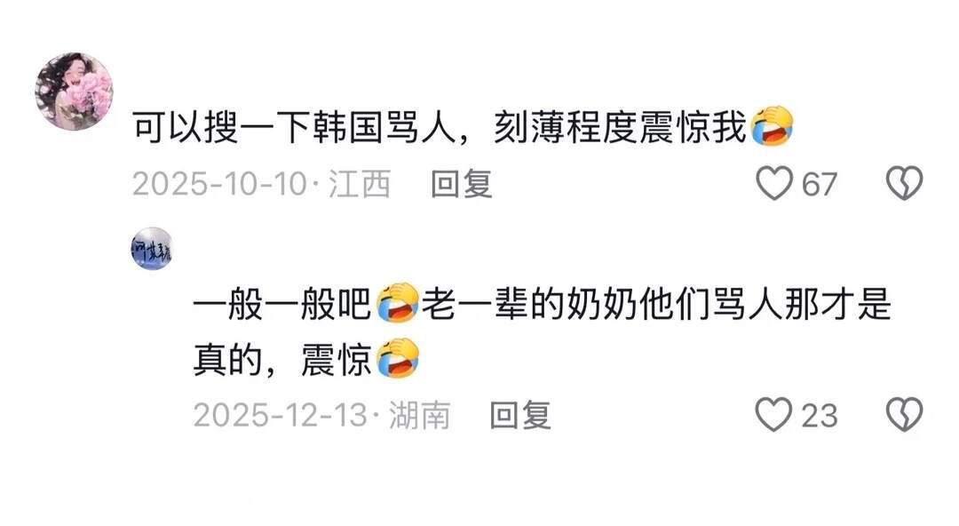 留子：中式“问候”被老外叫做恶魔低语
