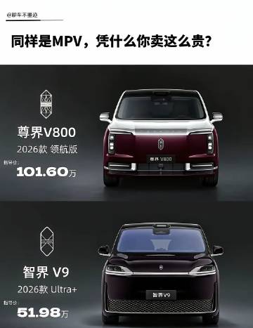 同样是MPV，凭什么你卖这么贵？