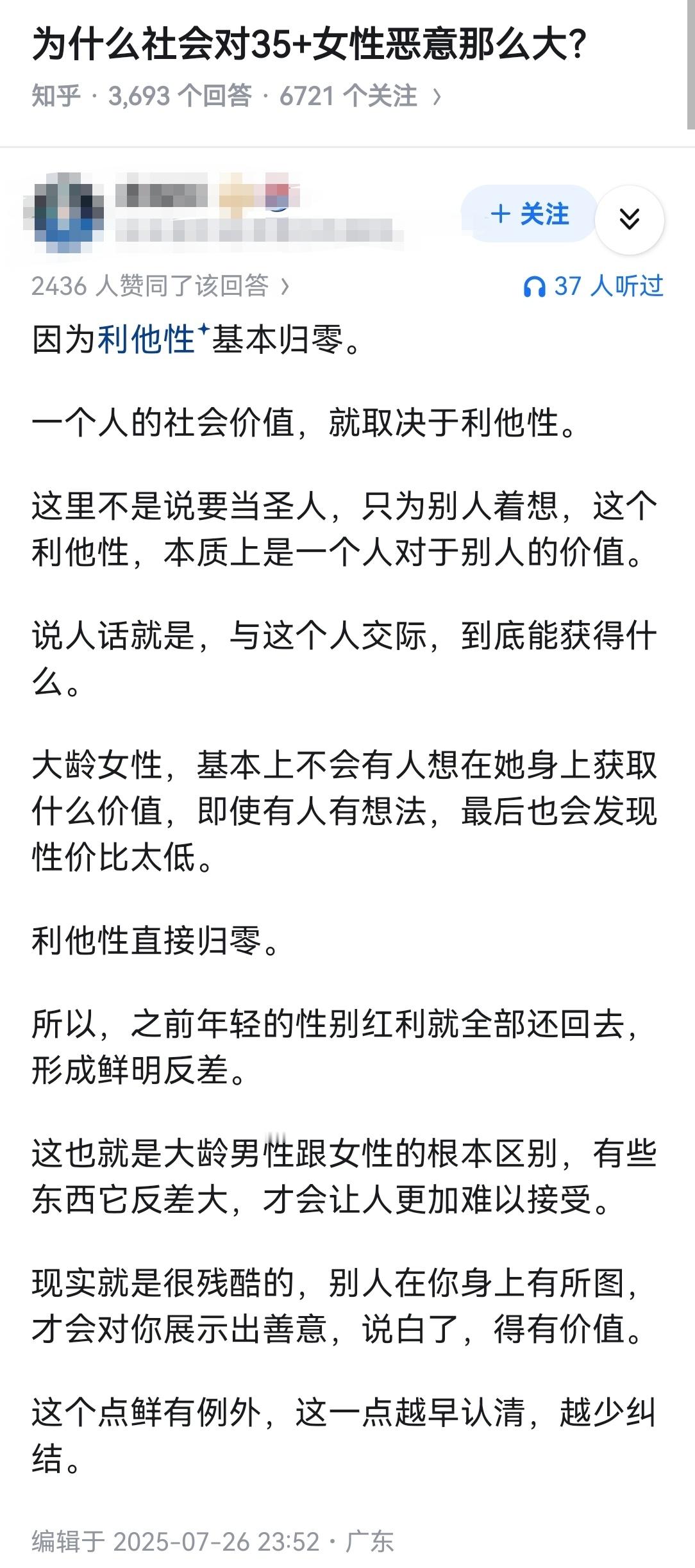 为什么社会对35+女性恶意那么大？