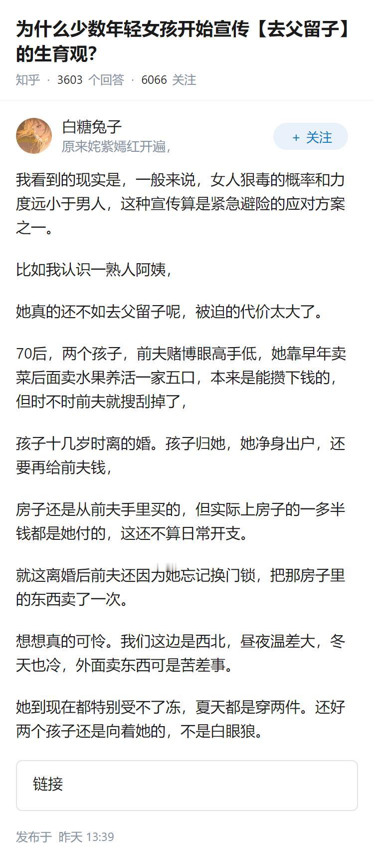 为什么少数年轻女孩开始宣传【去父留子】的生育观？