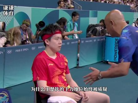 为什么王楚钦的主力地位一直被质疑，其中很大原因就是直通赛停办