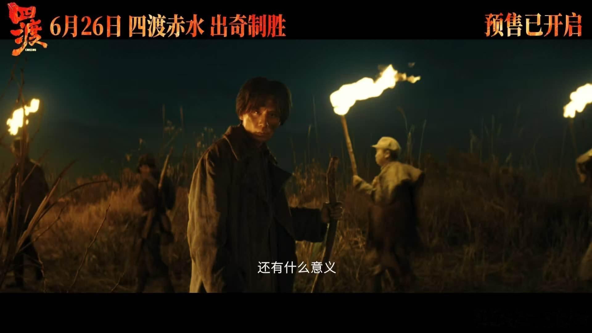 电影四渡重现教科书级军事奇迹曾经只在历史记载里读到的行军故事，如今通过影视画面