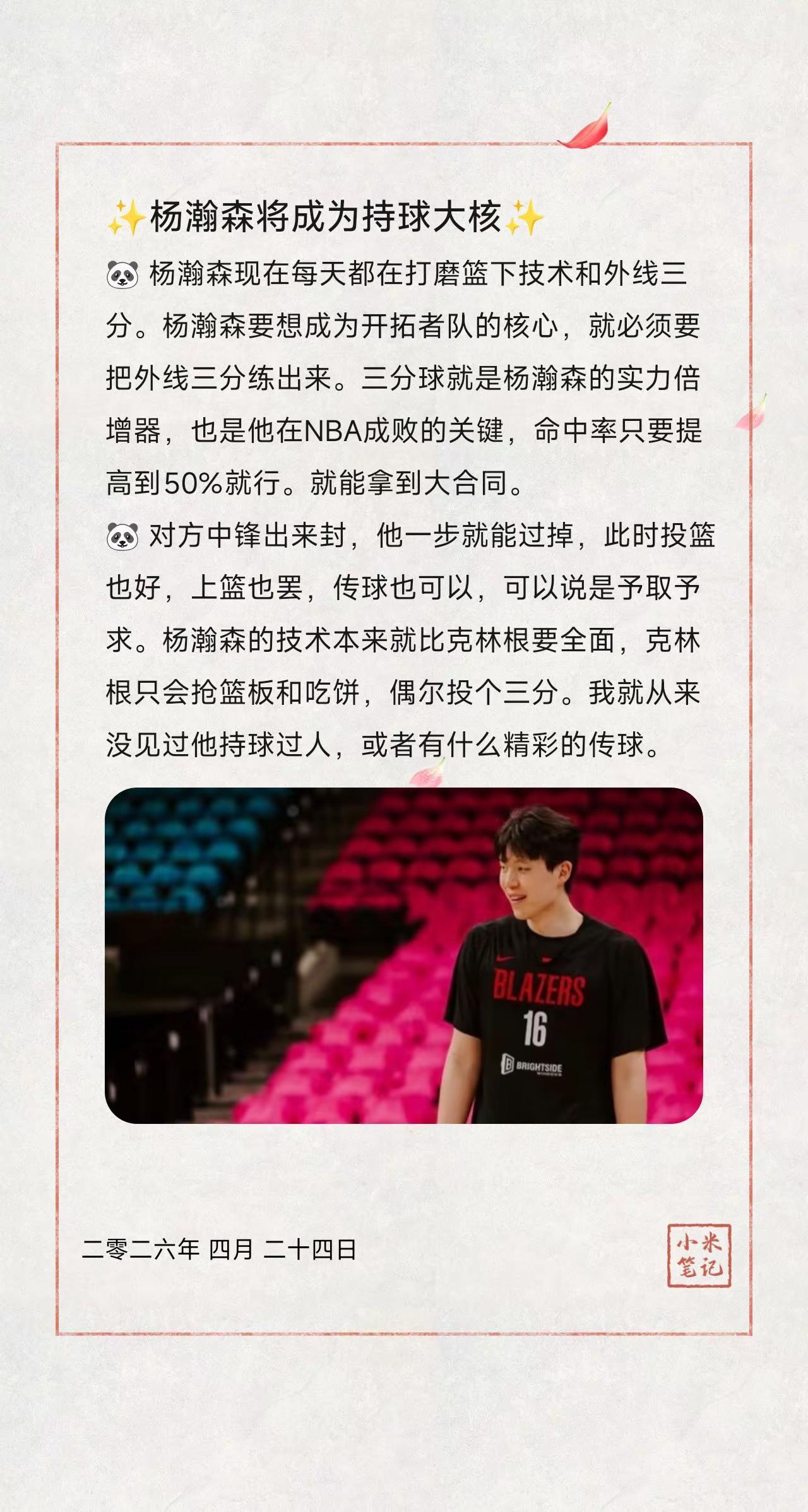 ✨杨瀚森将成为持球大核✨。🐼杨瀚森现在每天都在打磨篮下技术和外线三分。杨瀚森