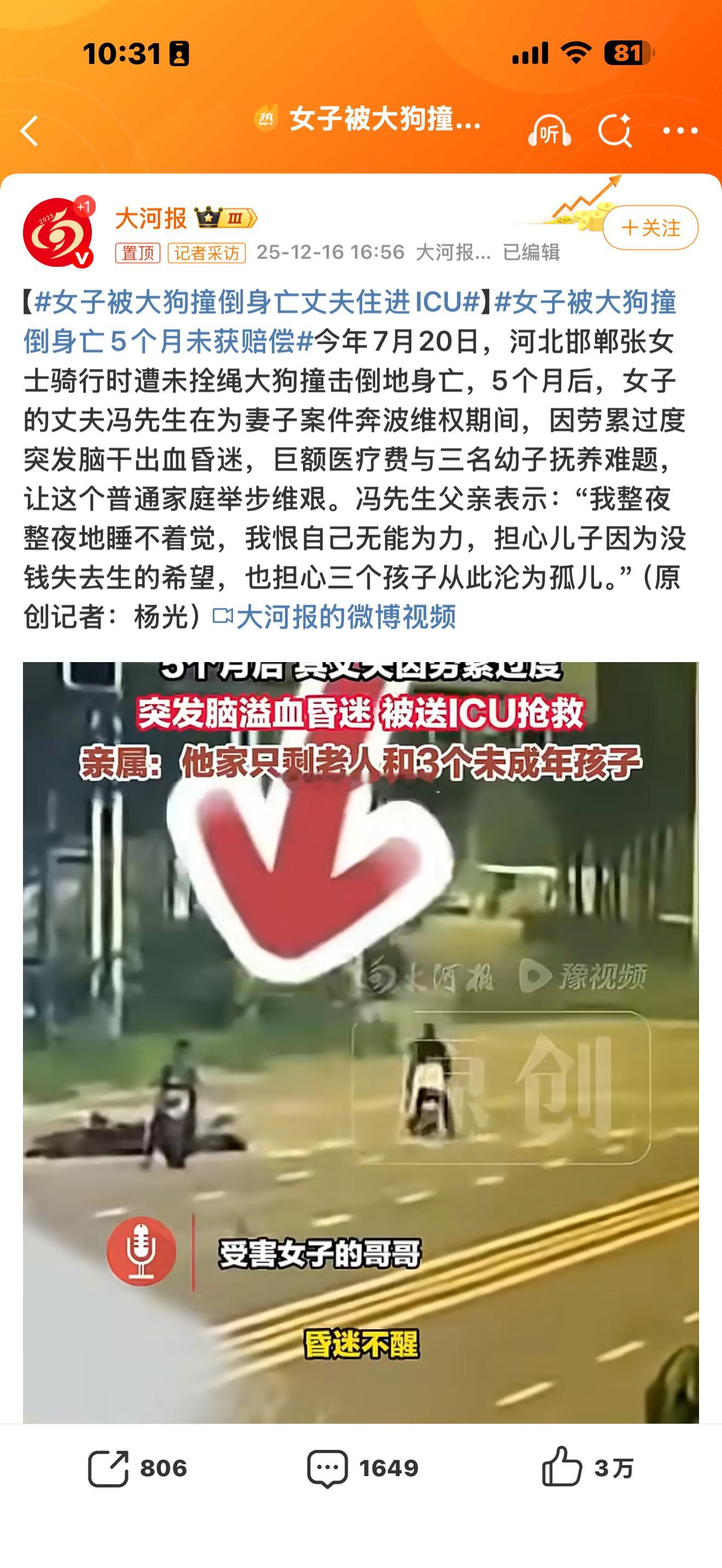 女子被大狗撞倒身亡丈夫住进ICU此时此刻最有爱心的人又消失不见了。所谓的反虐待动