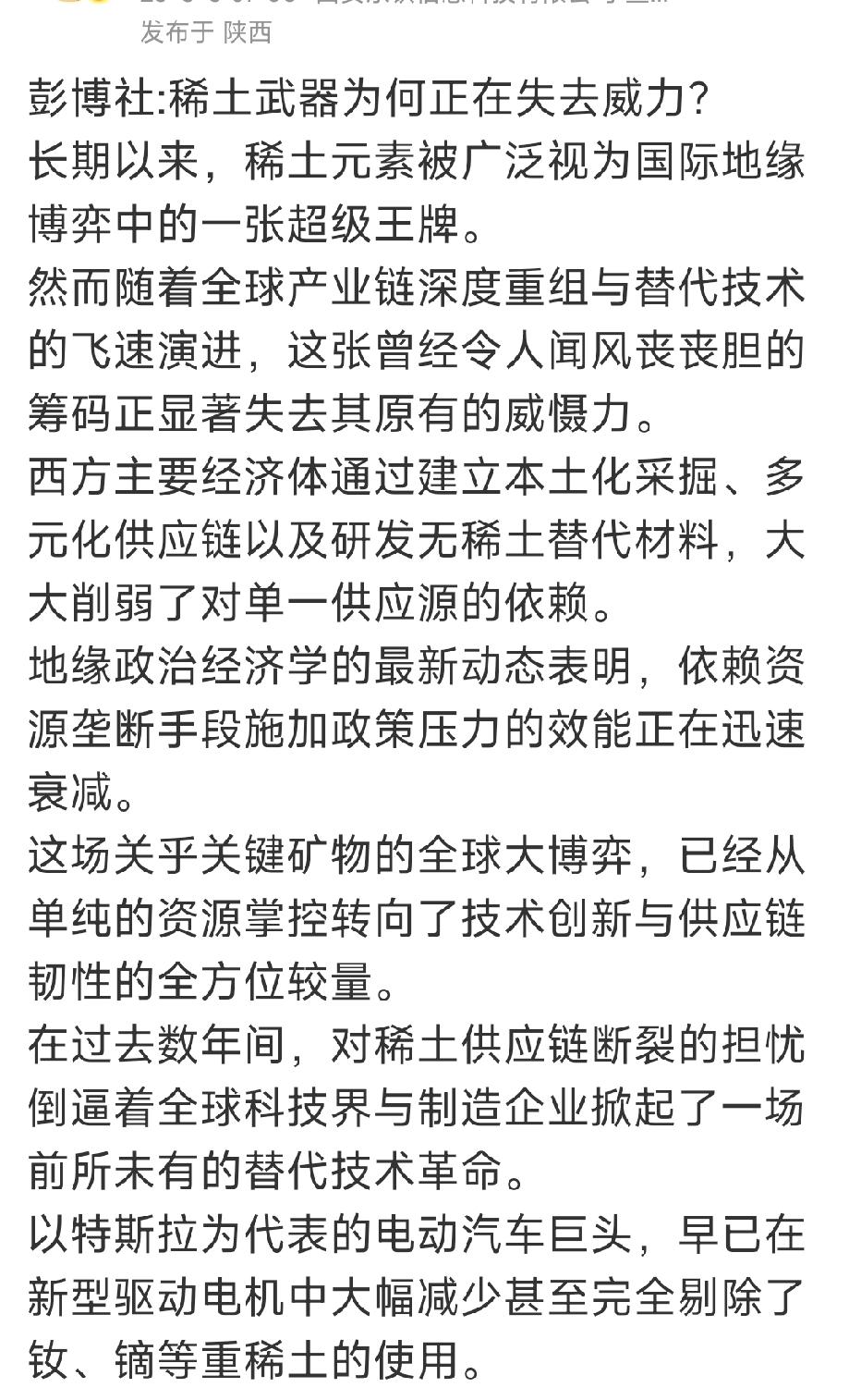 今日看到一博文:——稀土“武器”正在失去威力!这是文章引用彭博社的话。全文