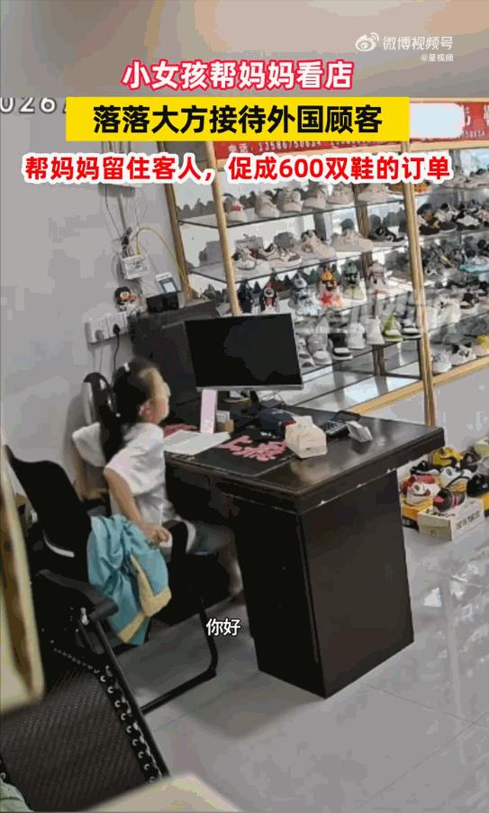 “万万没想到！”浙江温州的小姑娘独自守着自家鞋铺，独立接待客户拿下大订单，报价实