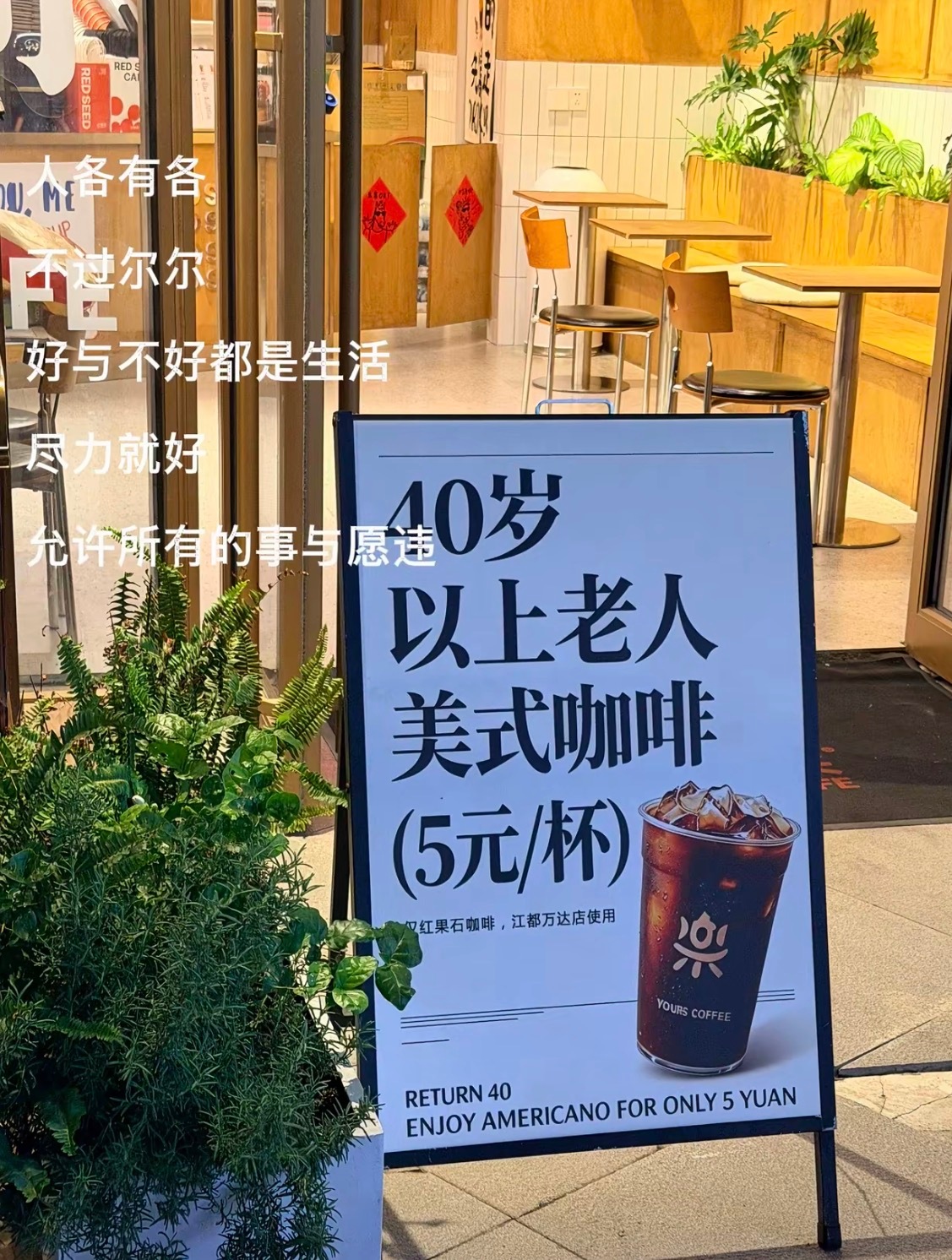 你还几岁可以领5元冰美式[微笑][微笑][微笑]​​​