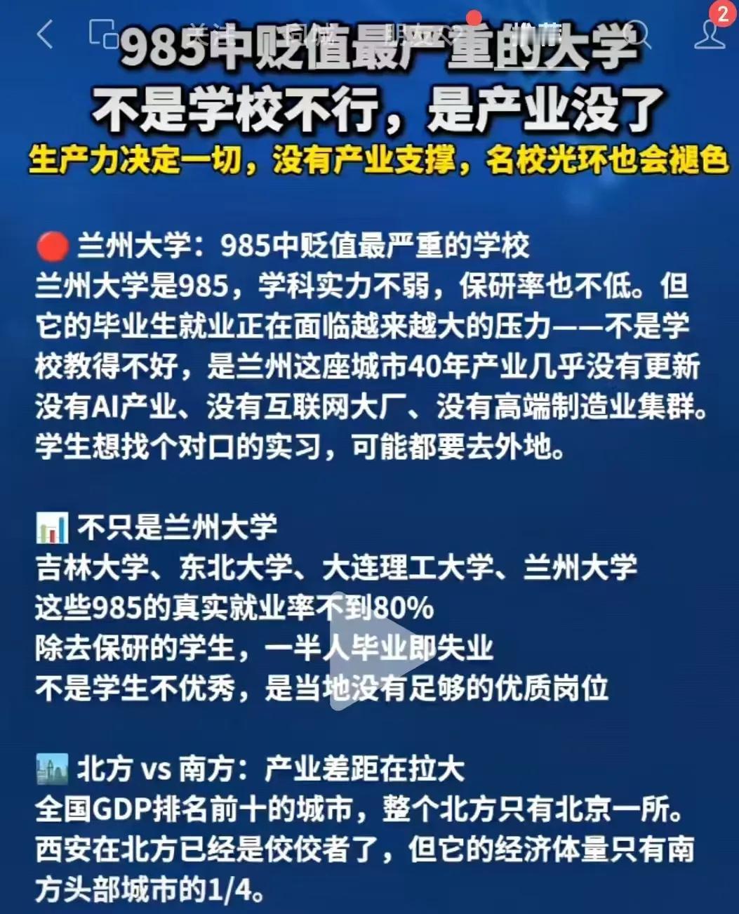 选大学就是选城市，选当地产业链