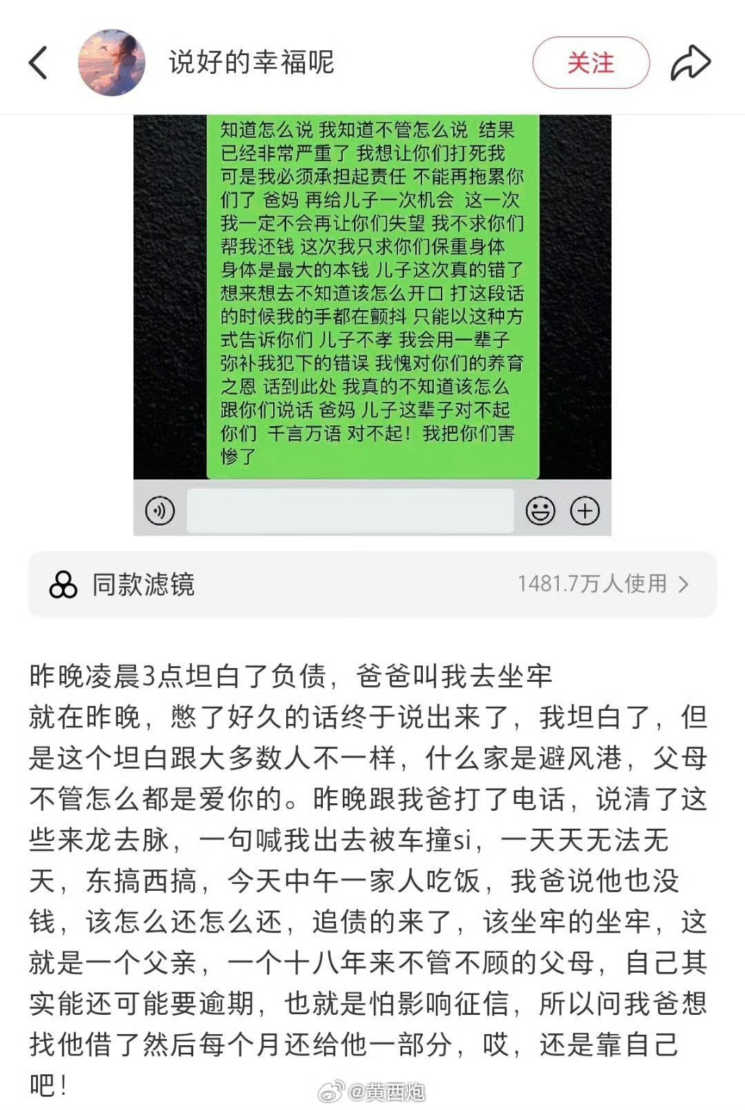 自己网贷60万，向父母坦白！长篇大论说着对不起父母，结果父母不帮自己还，立马网上