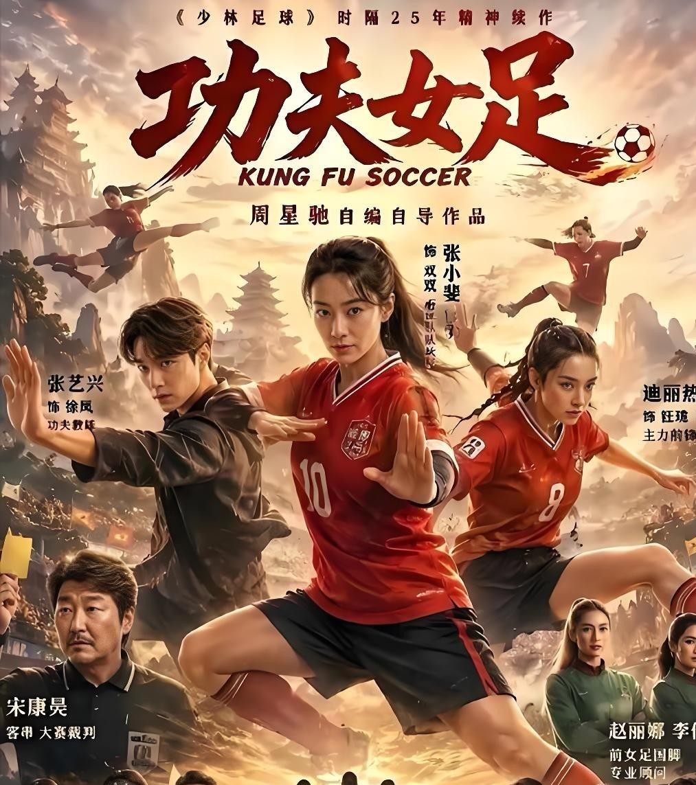 周星驰的《功夫女足》上映后票房一路冲到了16亿，可豆瓣评分就卡在6.5上下，五星和一星吵得不可开交。