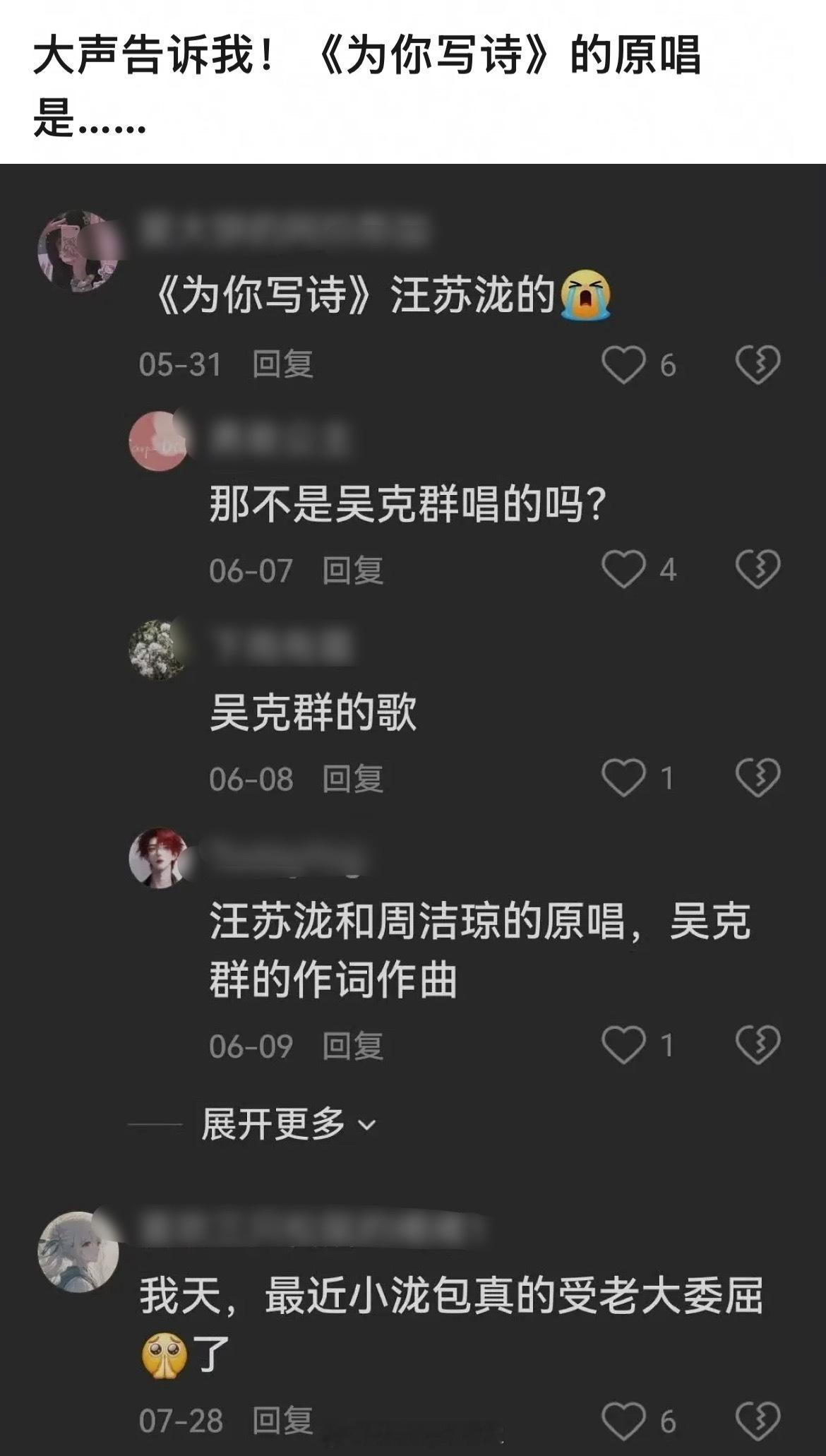 《为你写诗》原唱不是吴克群吗？？？这都能成时代的眼泪💧​​​