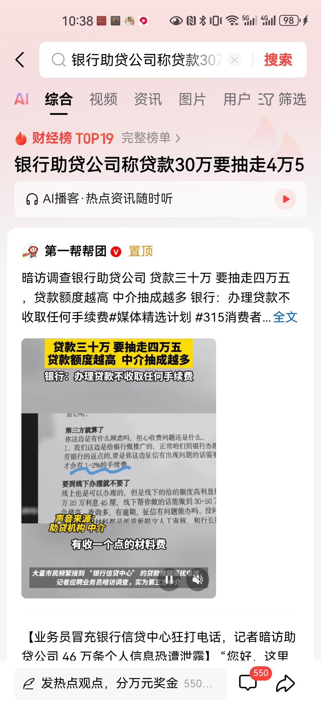 但是确实银行是同助贷中心有着合作关系的，但是这种合作绝不可能形成所谓的贷款业务内
