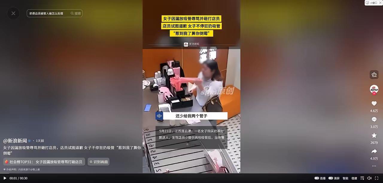“你算什么东西！”江苏大姐因少2根吸管掀翻柜台，怒吼“知道我是谁吗”，结局太